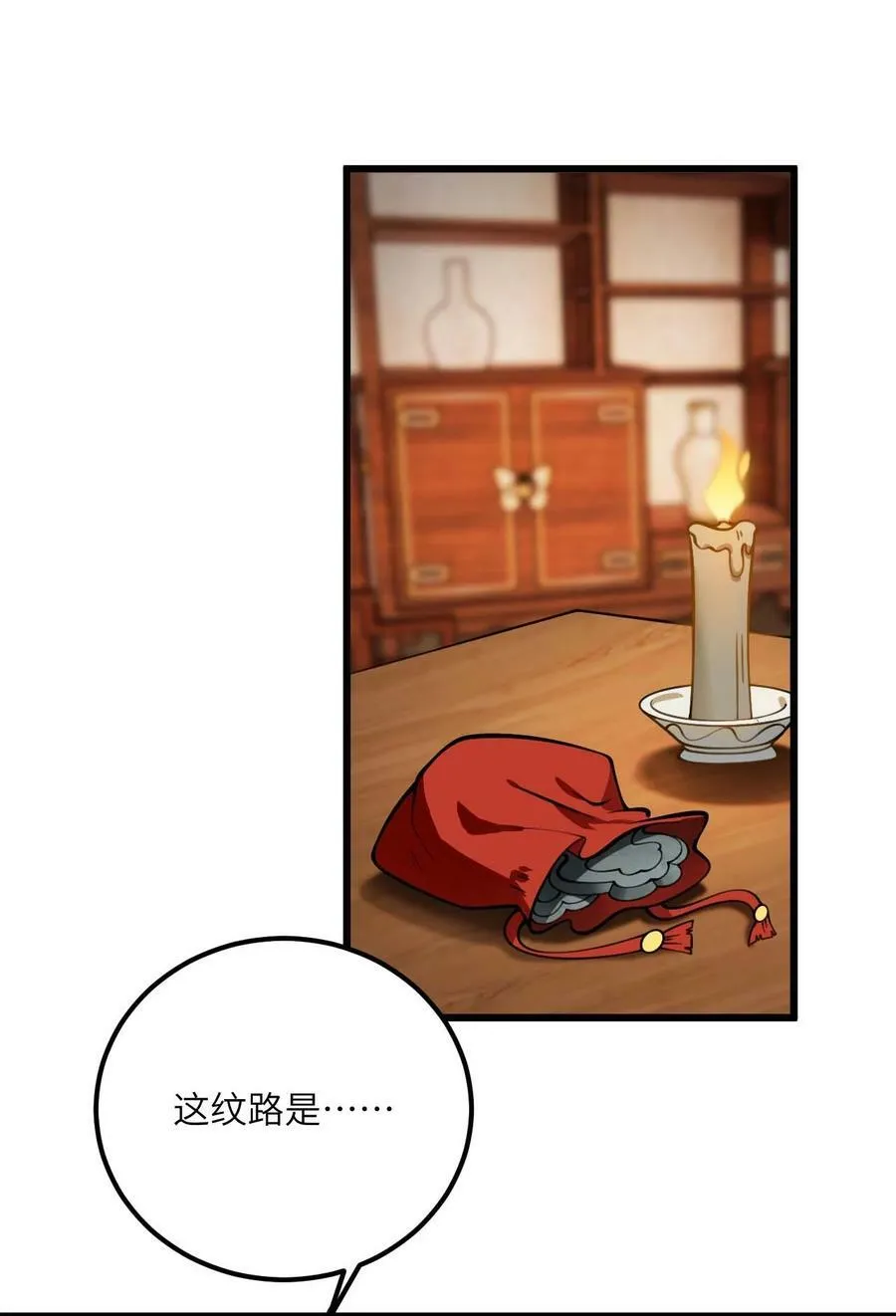 072 妖皇殿与万妖珠 第4页