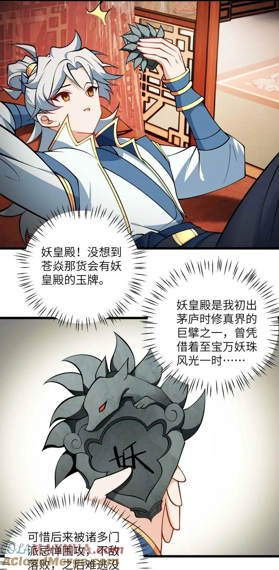 072 妖皇殿与万妖珠 第5页