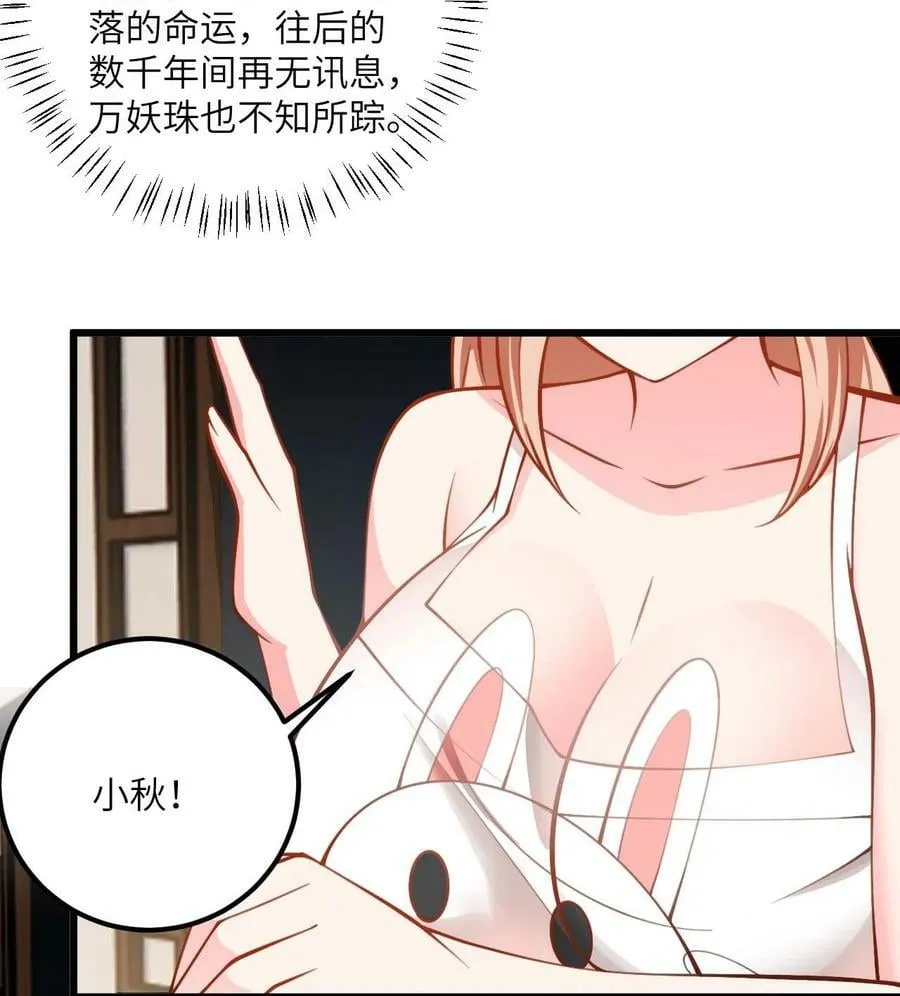 072 妖皇殿与万妖珠 第6页