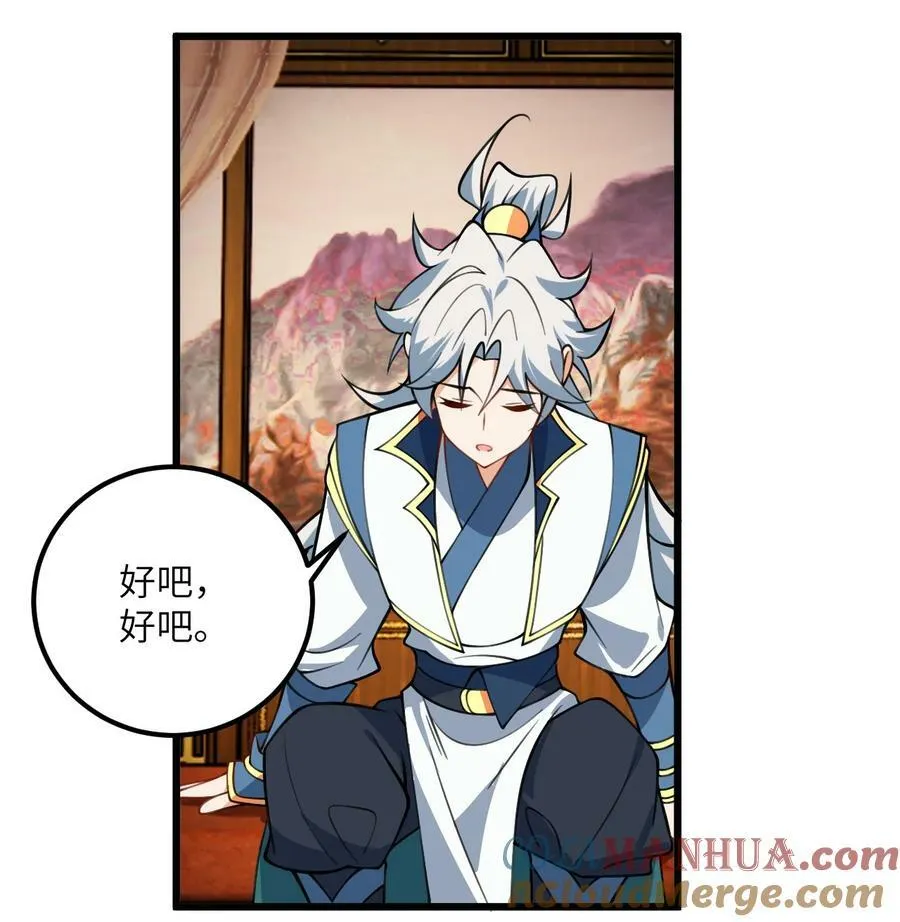 072 妖皇殿与万妖珠 第9页
