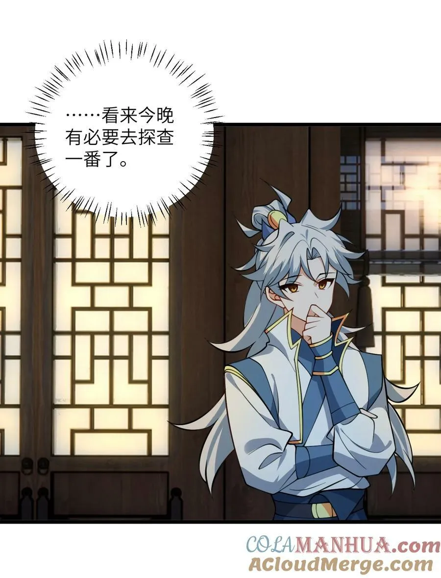 072 妖皇殿与万妖珠 第11页