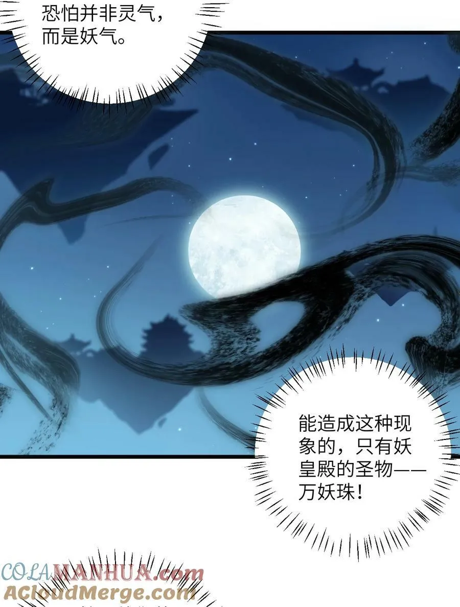 072 妖皇殿与万妖珠 第17页