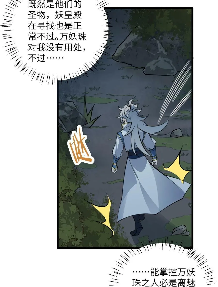 072 妖皇殿与万妖珠 第18页