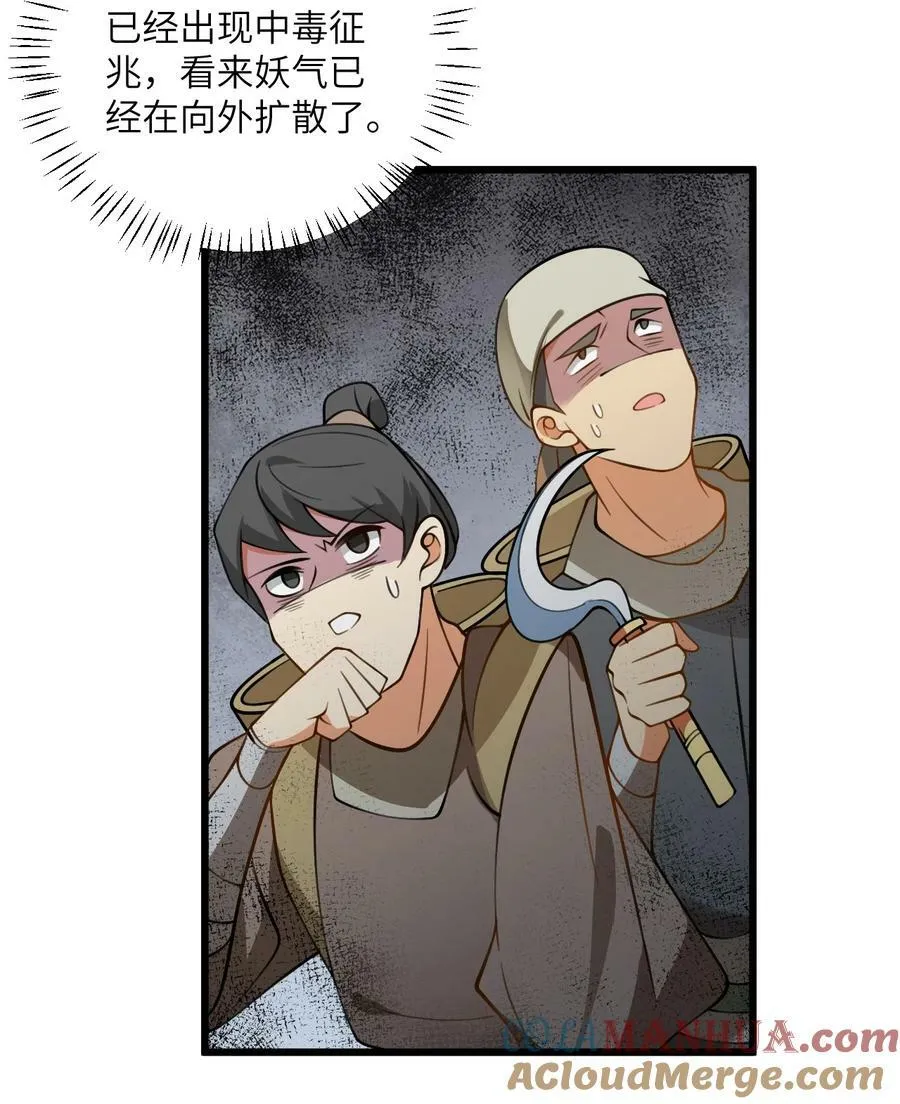 072 妖皇殿与万妖珠 第21页