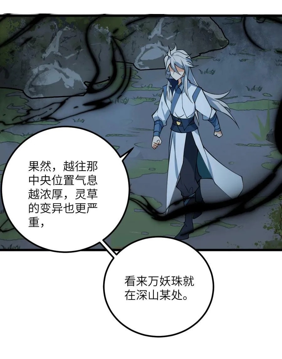 072 妖皇殿与万妖珠 第22页