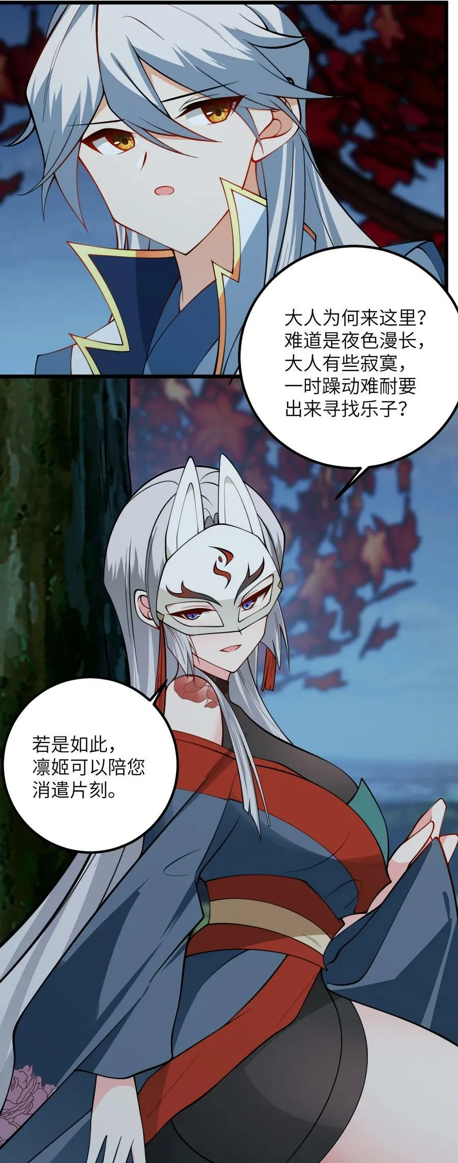 072 妖皇殿与万妖珠 第24页