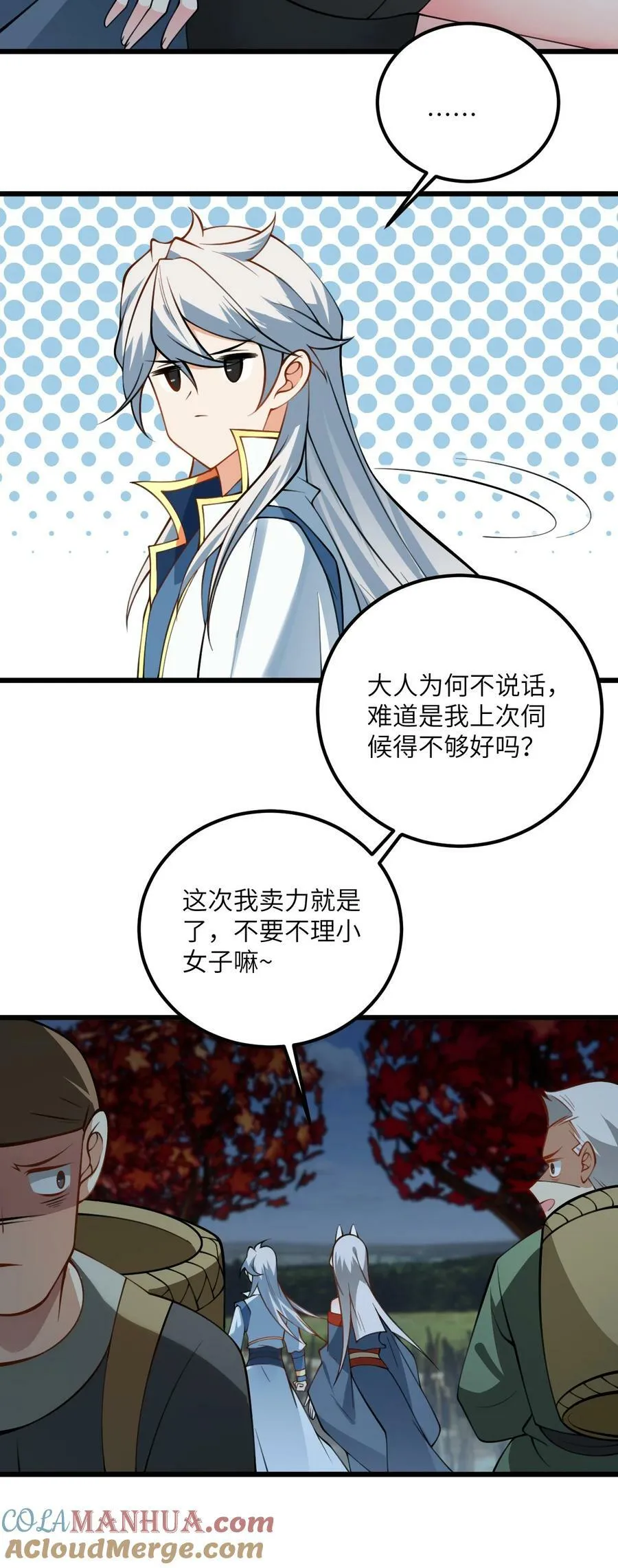 072 妖皇殿与万妖珠 第25页