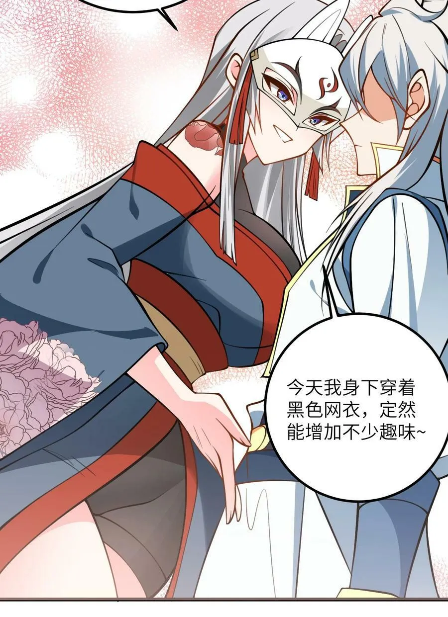072 妖皇殿与万妖珠 第28页