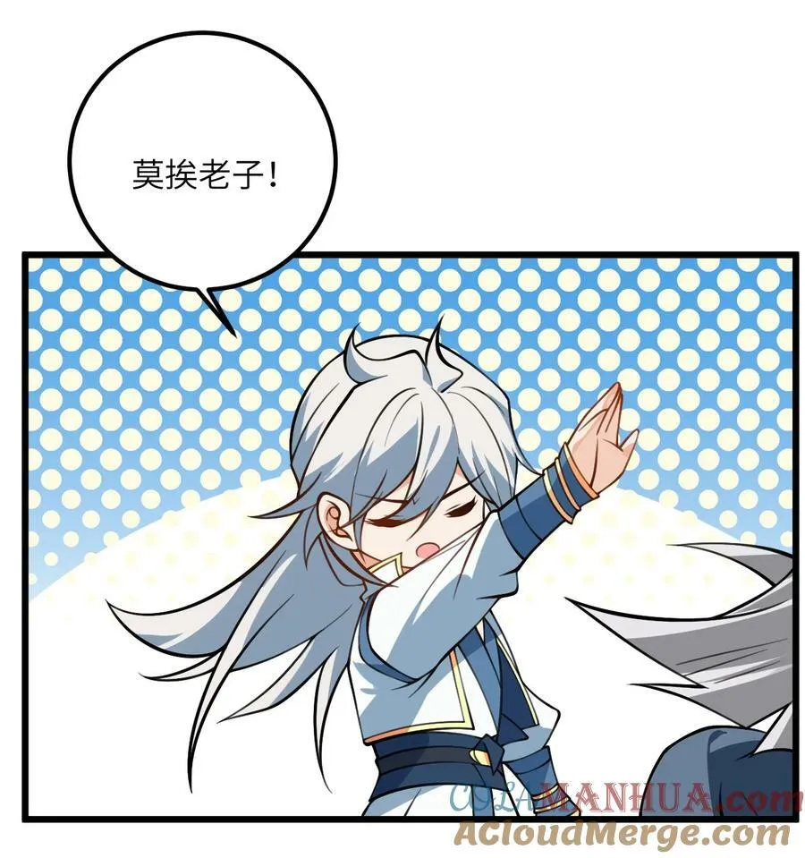 072 妖皇殿与万妖珠 第29页
