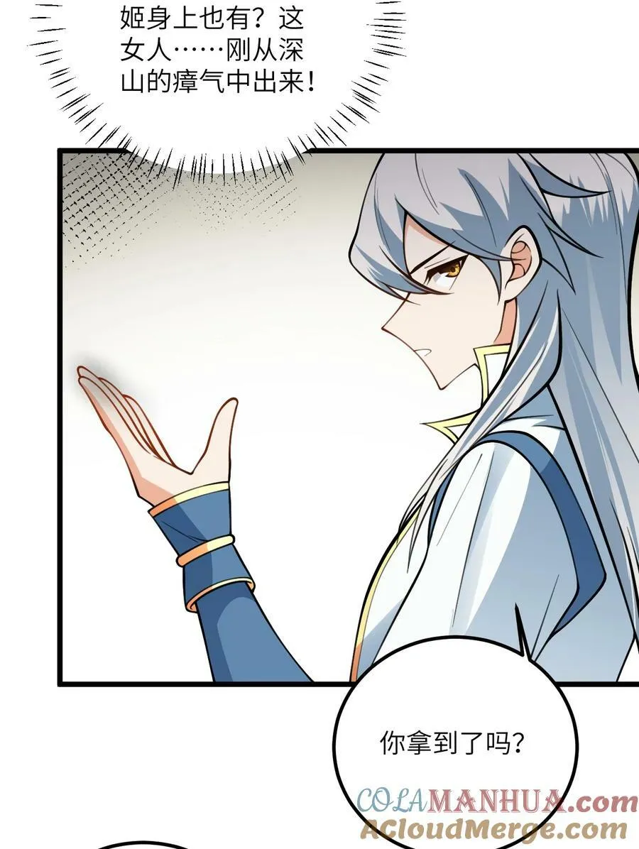 072 妖皇殿与万妖珠 第31页