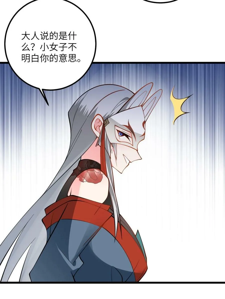 072 妖皇殿与万妖珠 第32页