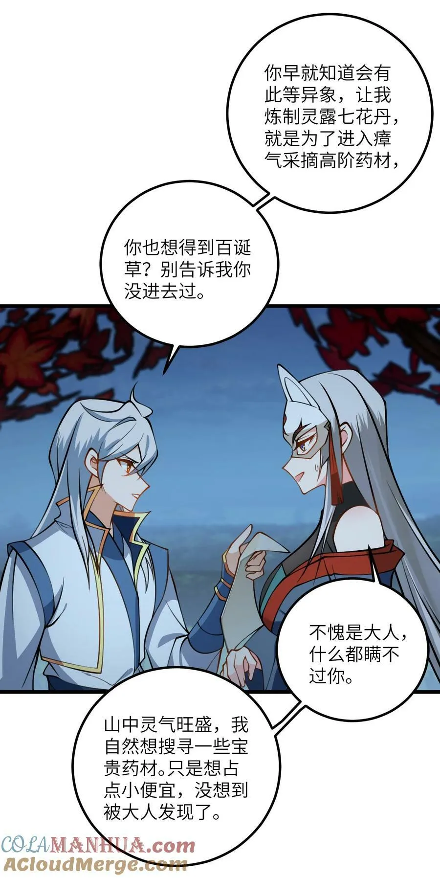 072 妖皇殿与万妖珠 第33页