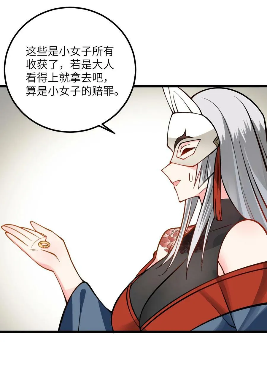 072 妖皇殿与万妖珠 第34页