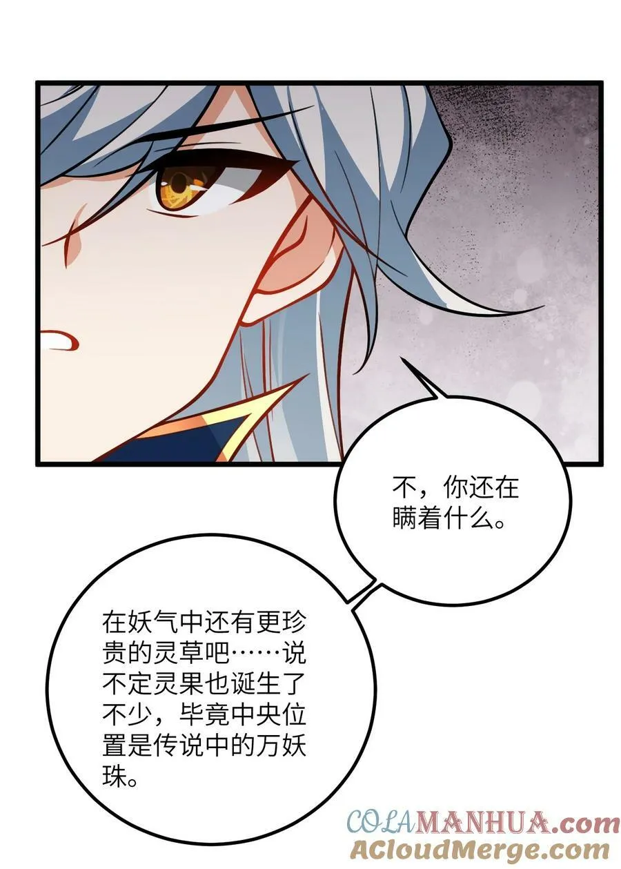 072 妖皇殿与万妖珠 第35页