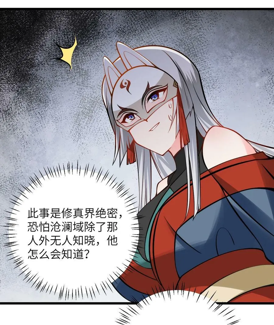 072 妖皇殿与万妖珠 第36页
