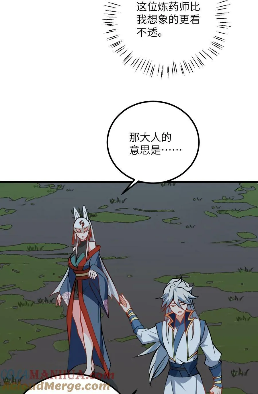 072 妖皇殿与万妖珠 第37页