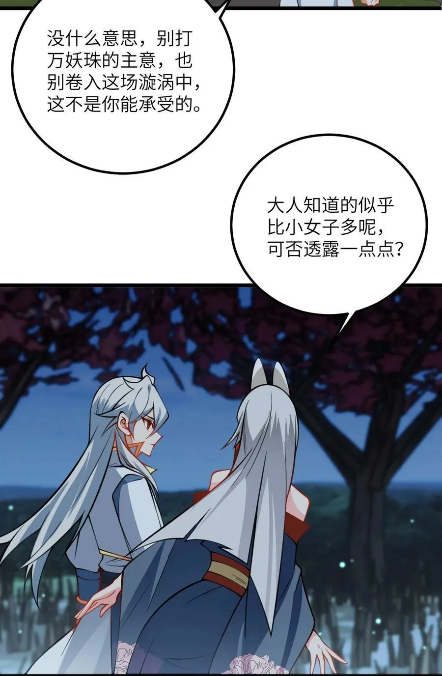 072 妖皇殿与万妖珠 第38页
