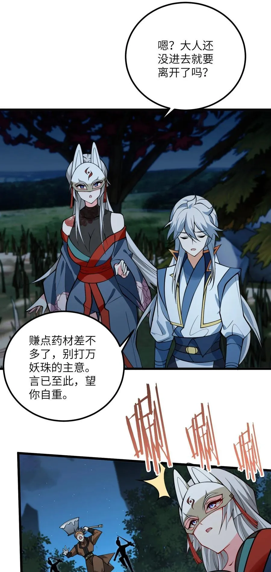 073 围攻凛姬 第6页