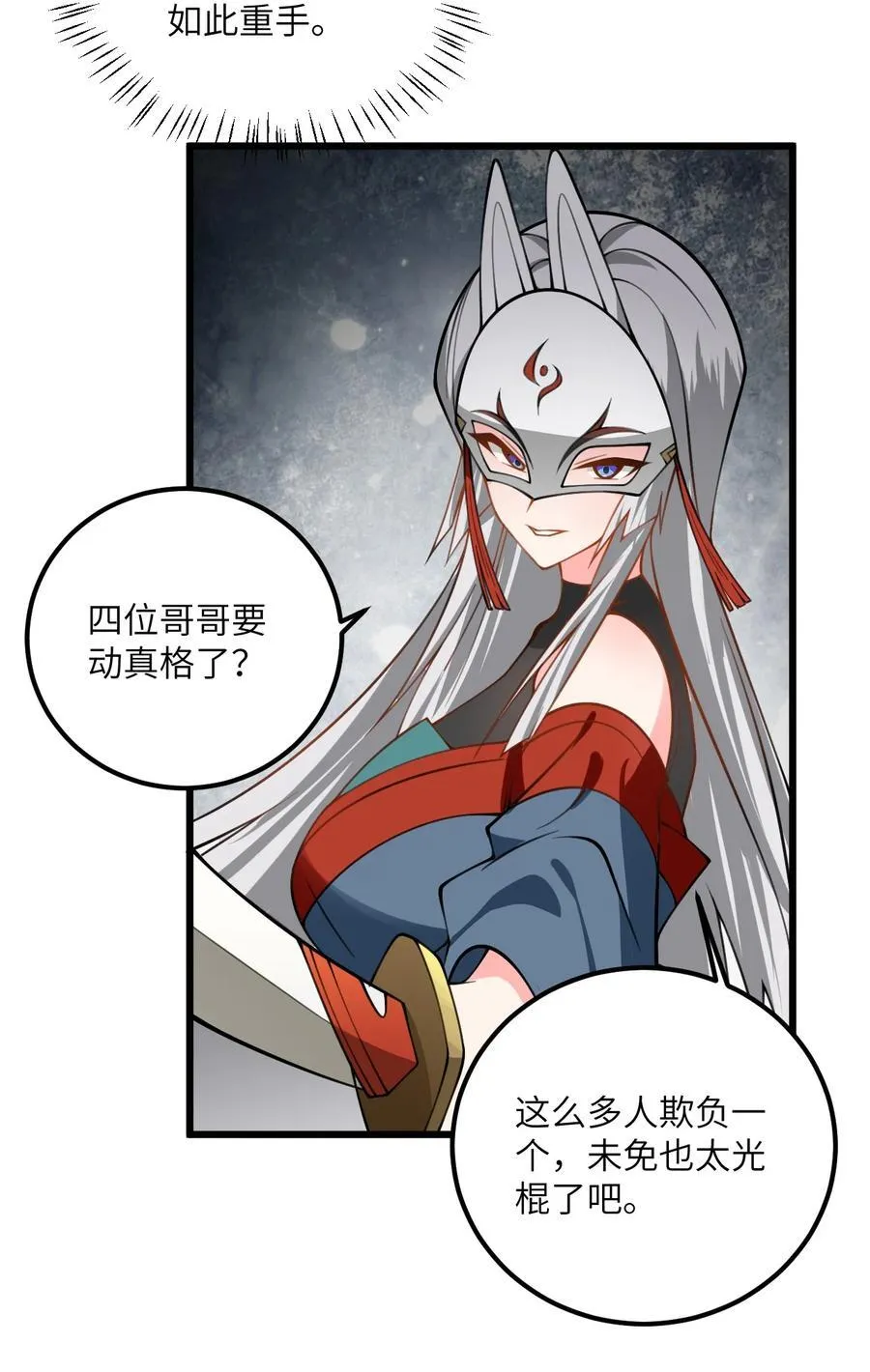 073 围攻凛姬 第28页