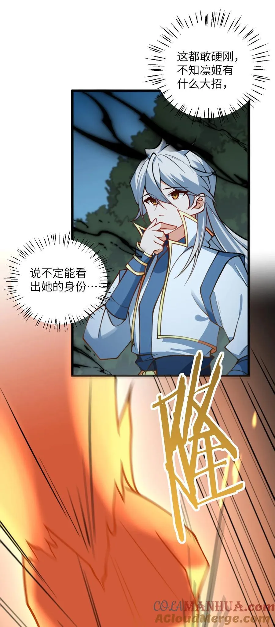 074 凛姬的大招 第9页