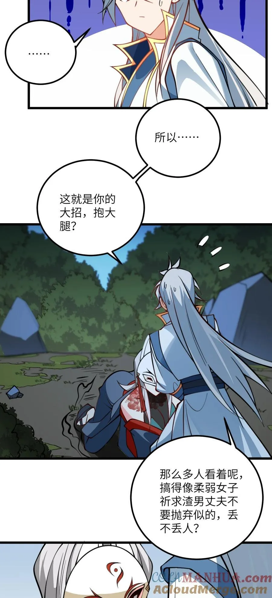 074 凛姬的大招 第13页