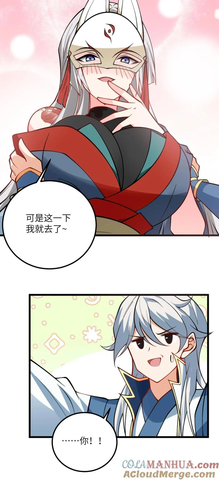 074 凛姬的大招 第15页