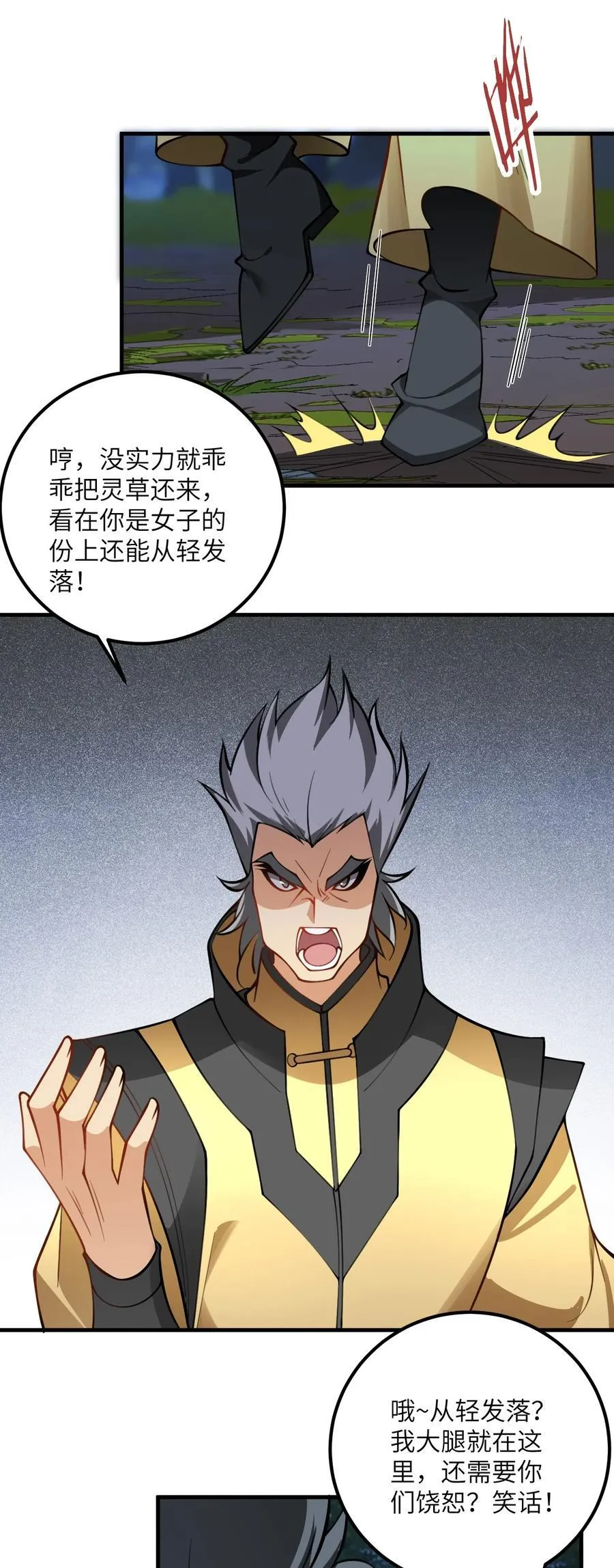074 凛姬的大招 第16页