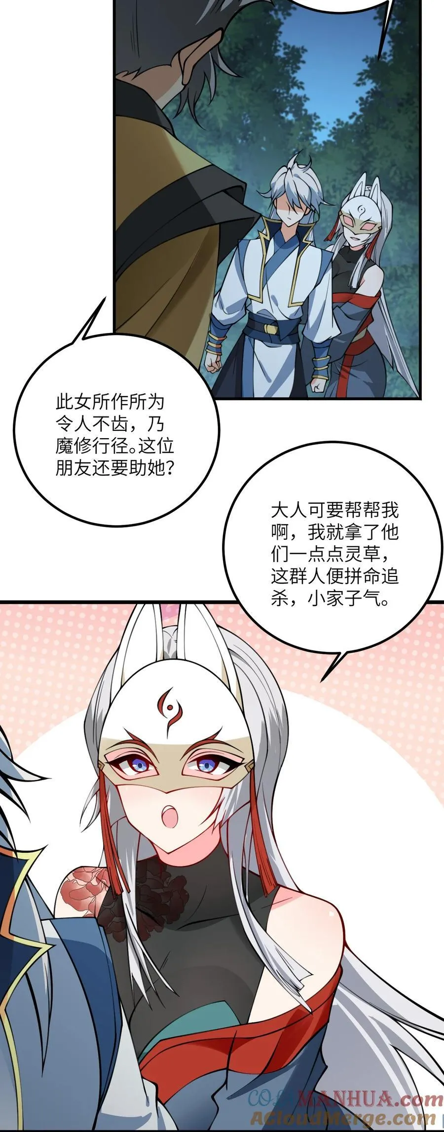 074 凛姬的大招 第17页
