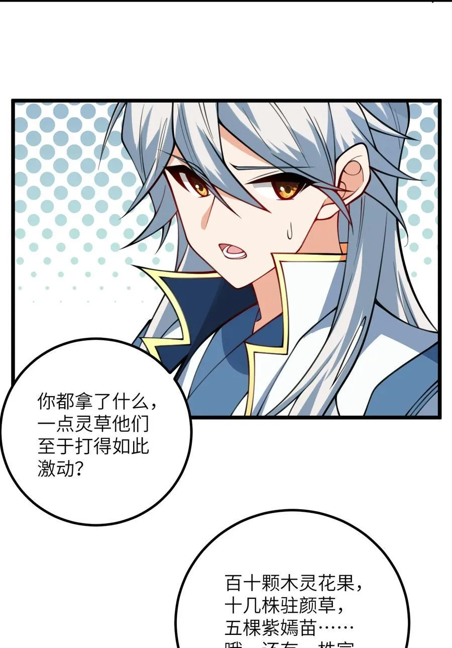 074 凛姬的大招 第18页