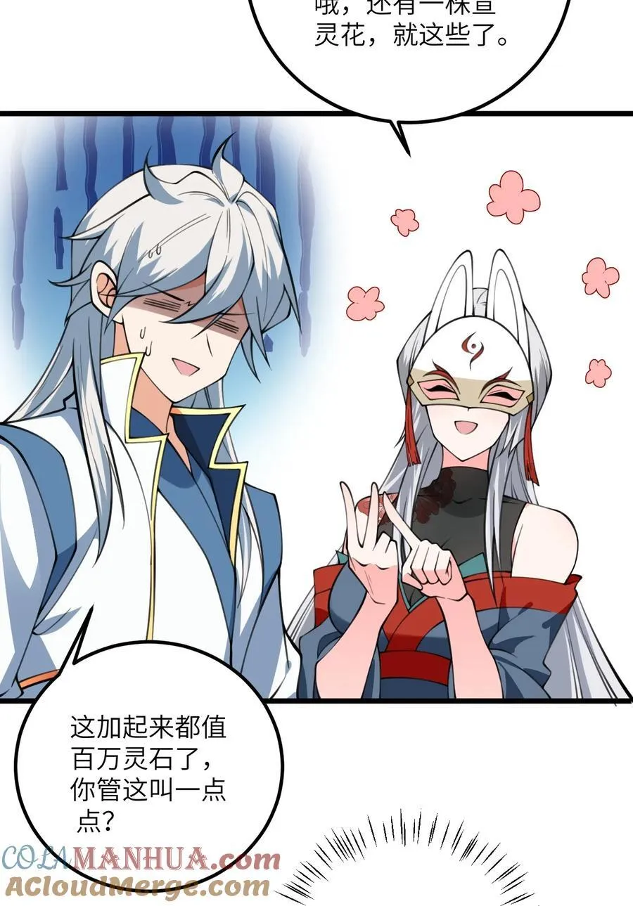 074 凛姬的大招 第19页