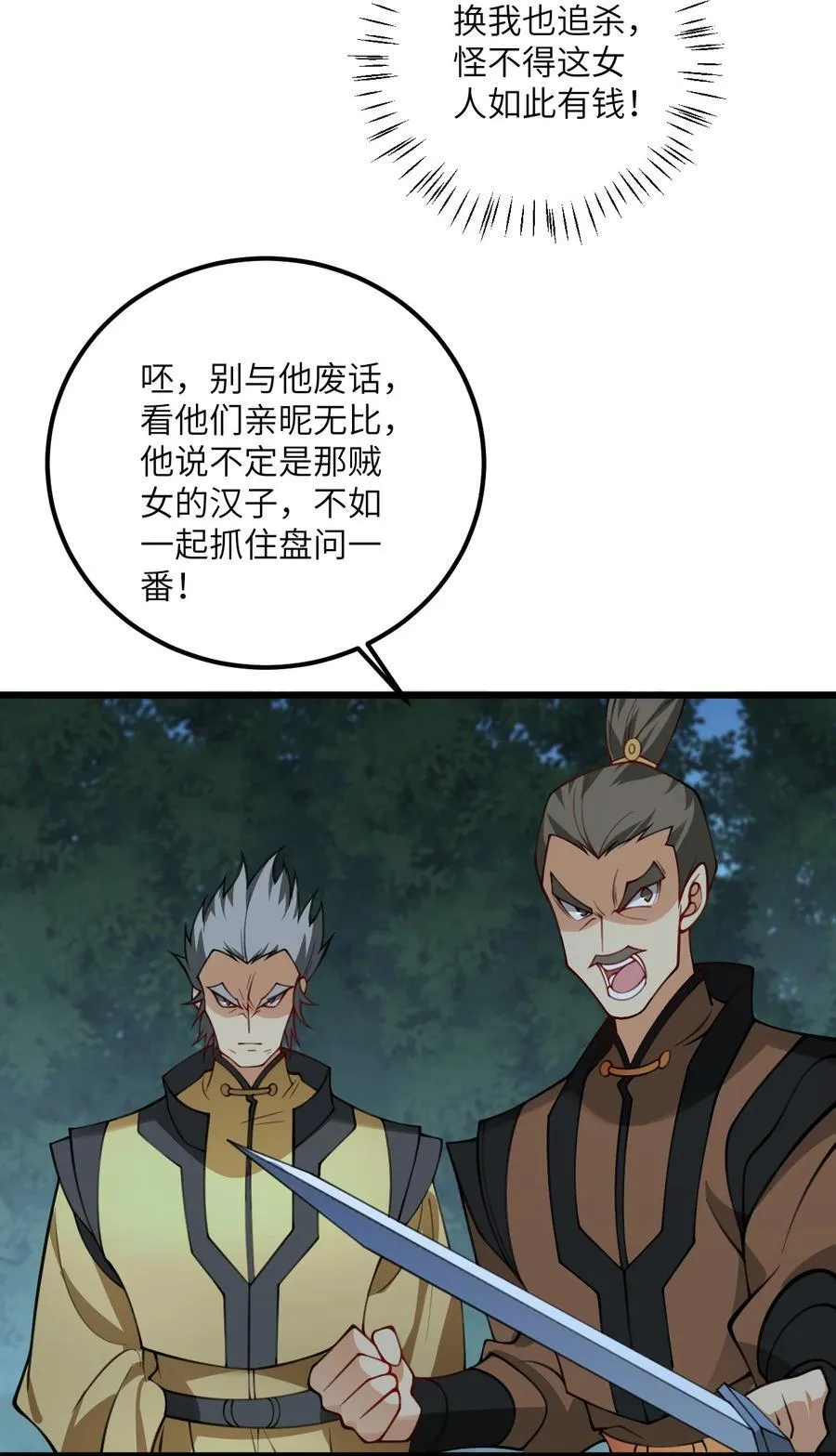 074 凛姬的大招 第20页