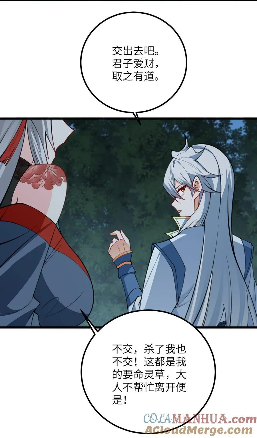 074 凛姬的大招 第21页