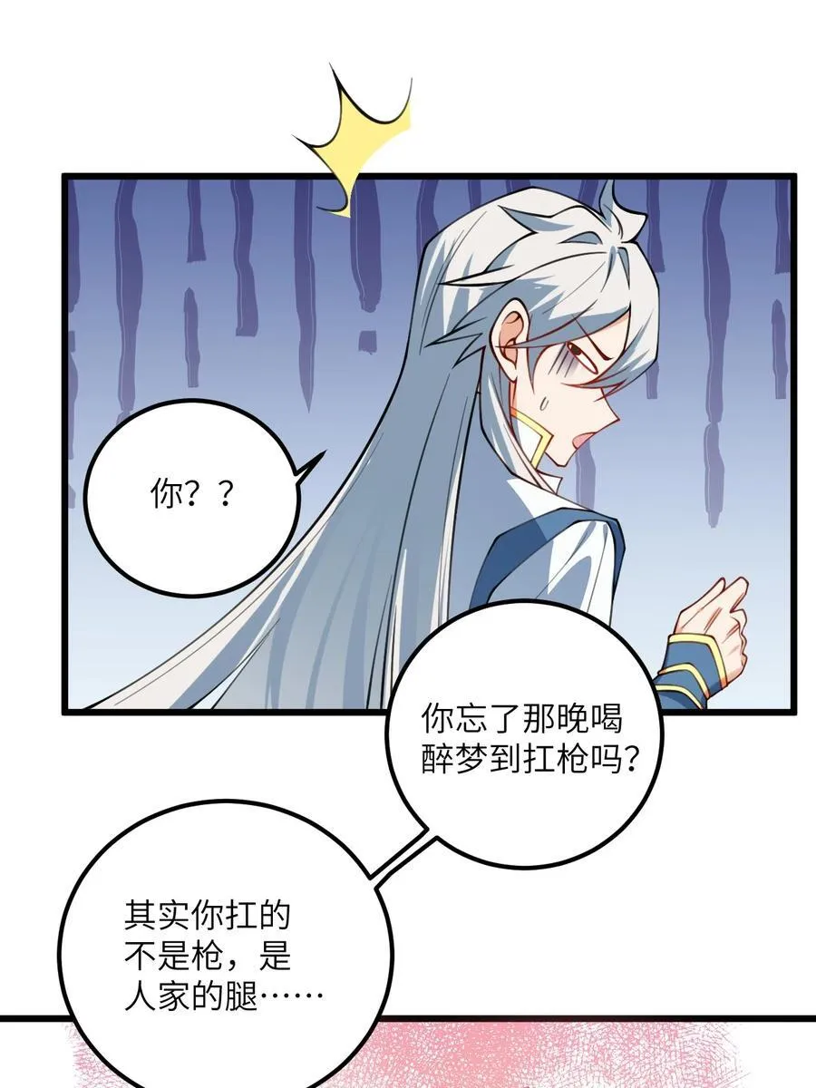 074 凛姬的大招 第24页