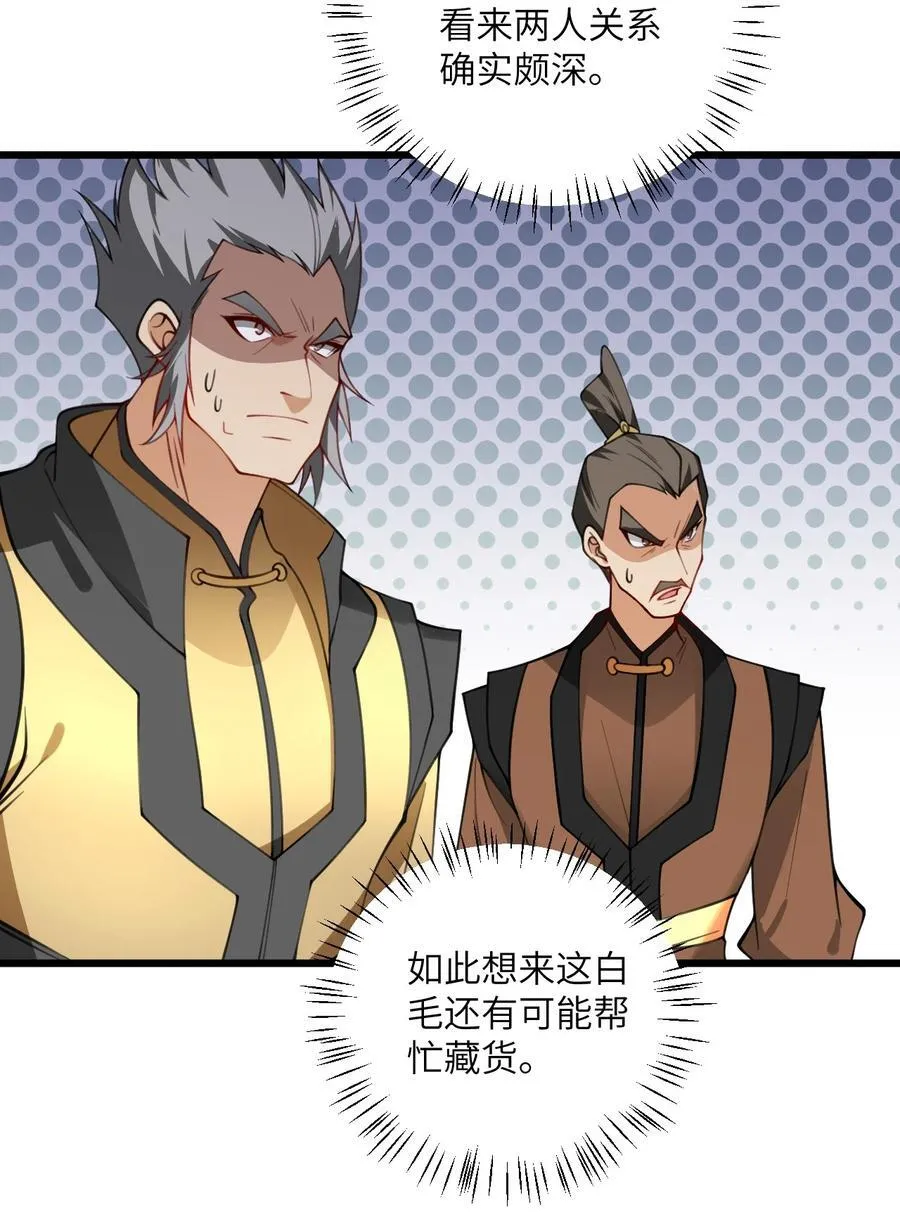 074 凛姬的大招 第26页