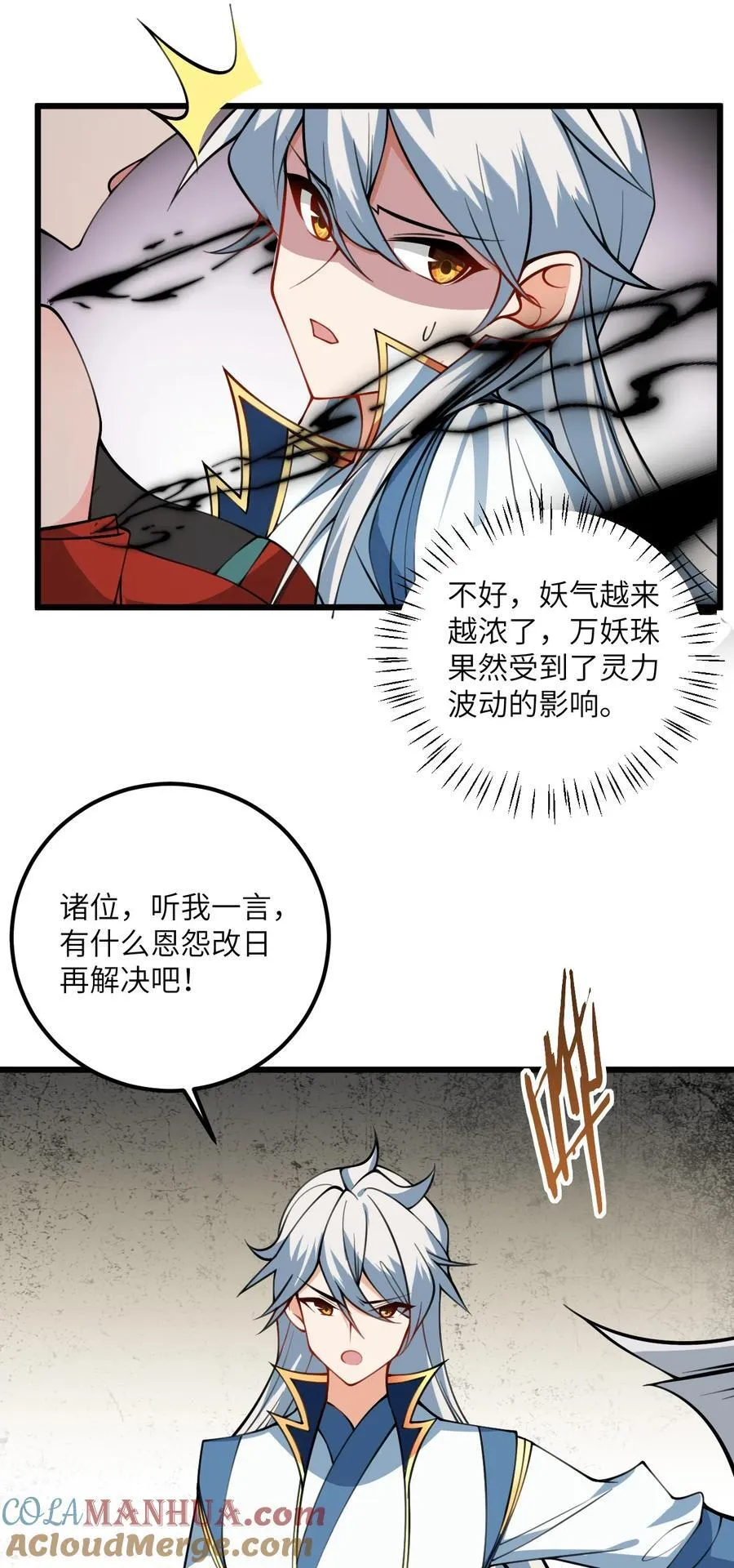 074 凛姬的大招 第27页