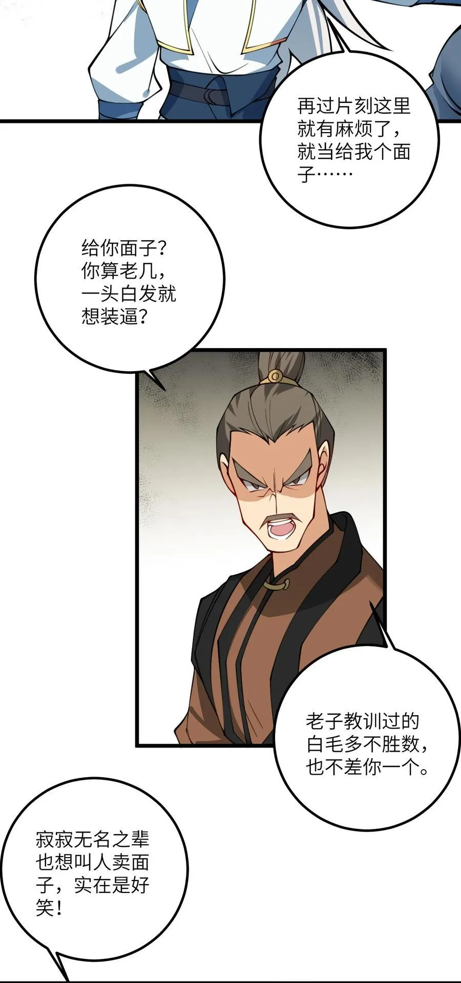 074 凛姬的大招 第28页