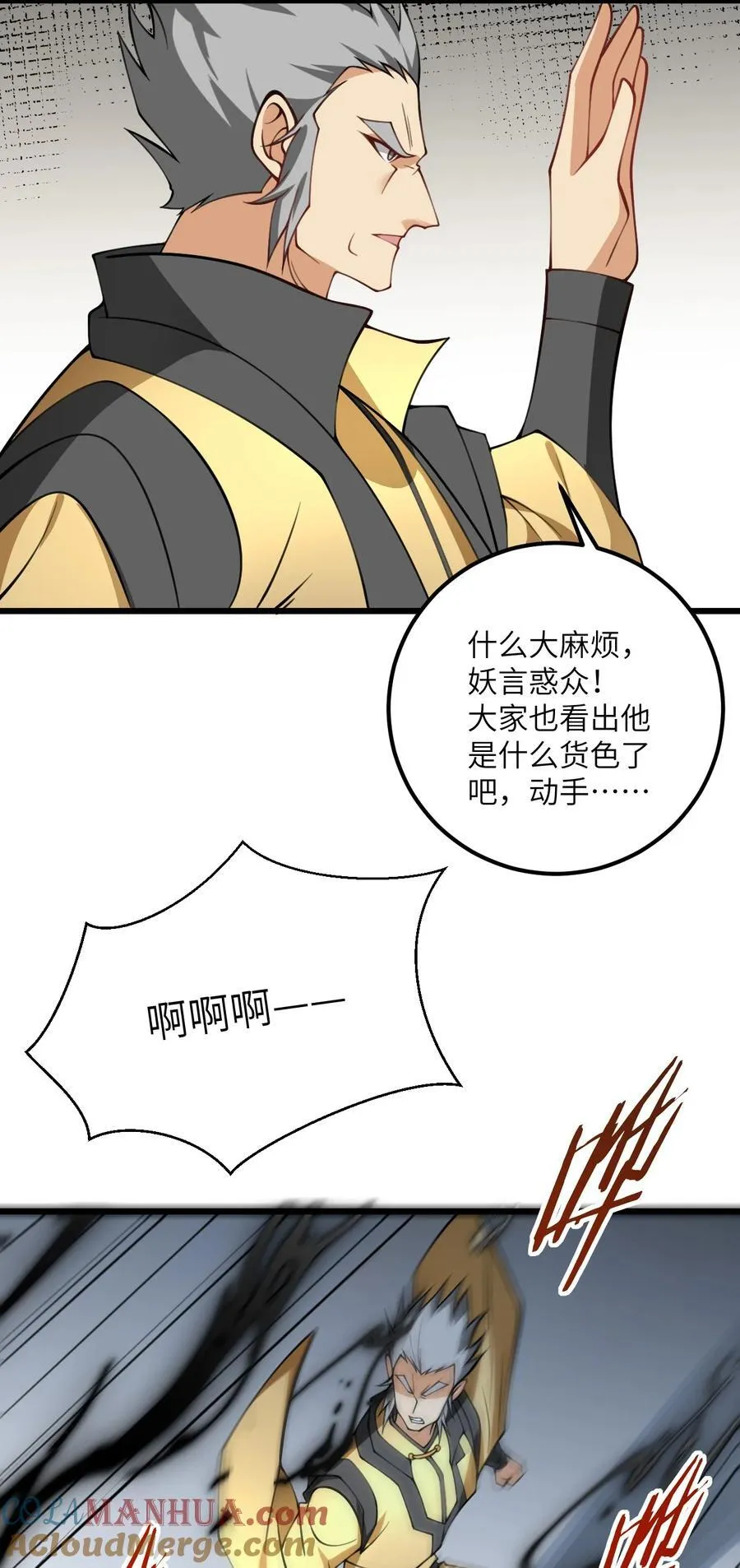 074 凛姬的大招 第29页