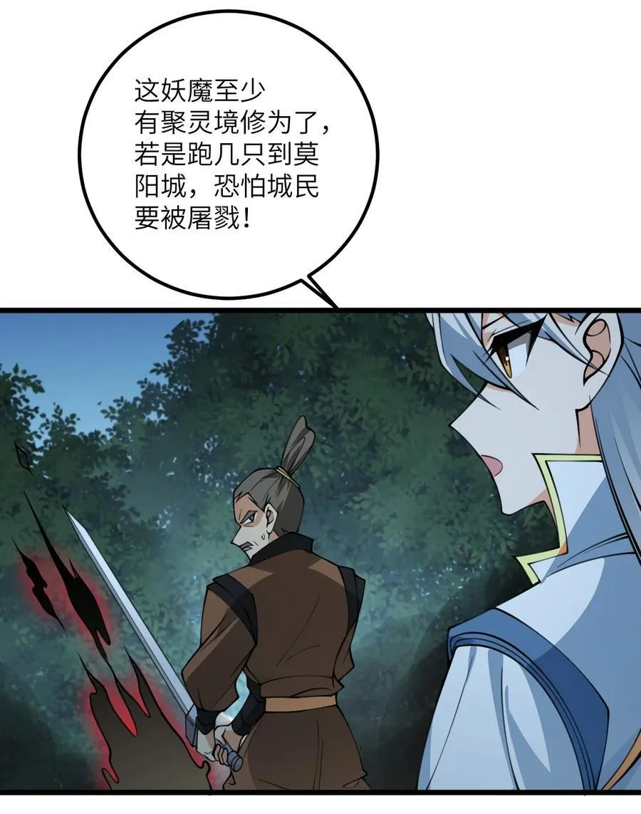074 凛姬的大招 第36页