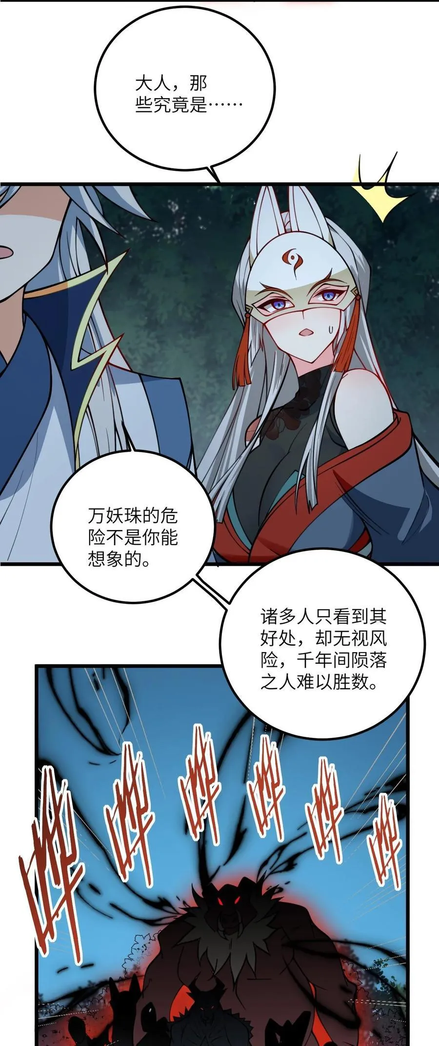 074 凛姬的大招 第38页