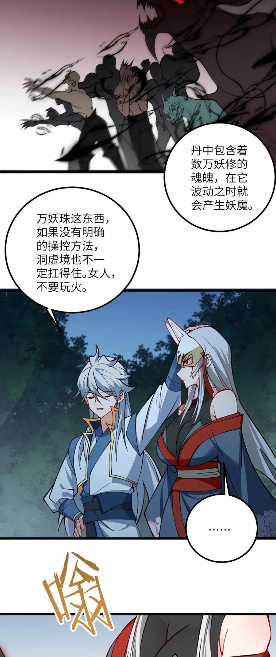 074 凛姬的大招 第40页