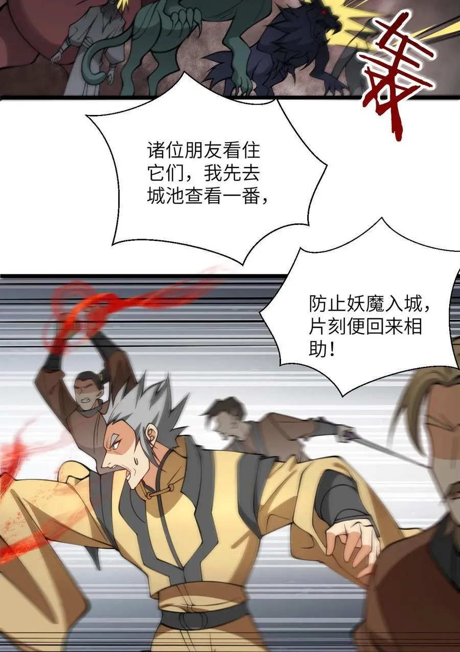 075 一剑斩妖魔 第4页