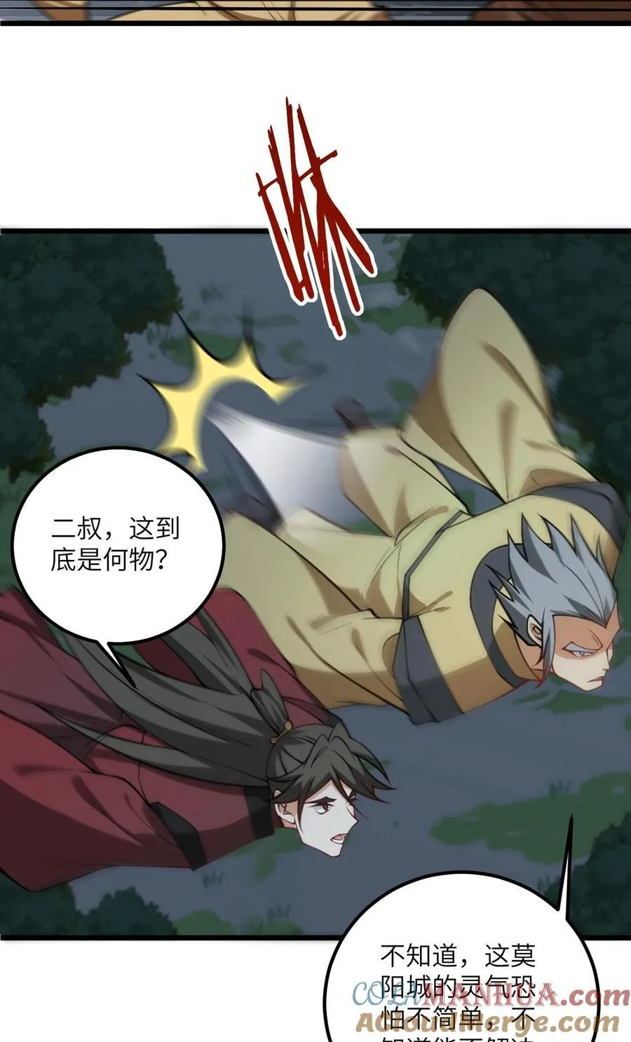 075 一剑斩妖魔 第5页