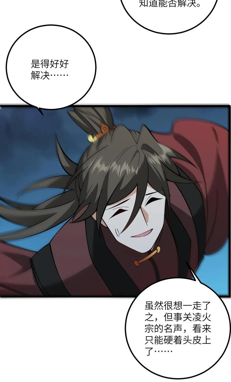 075 一剑斩妖魔 第6页