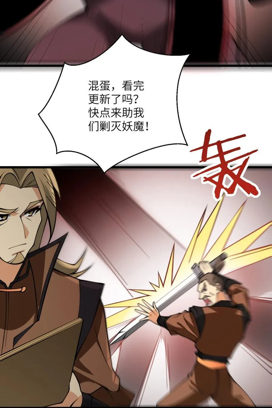 075 一剑斩妖魔 第8页