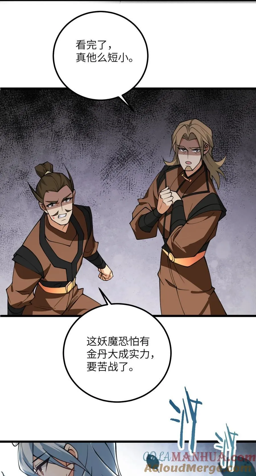 075 一剑斩妖魔 第9页