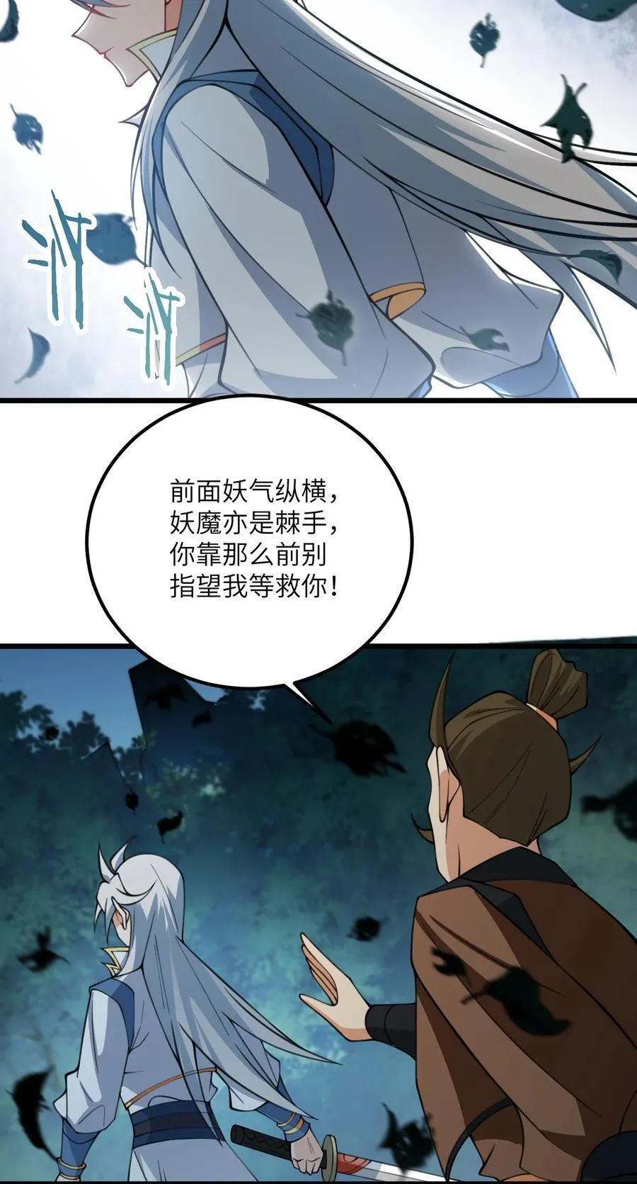 075 一剑斩妖魔 第10页