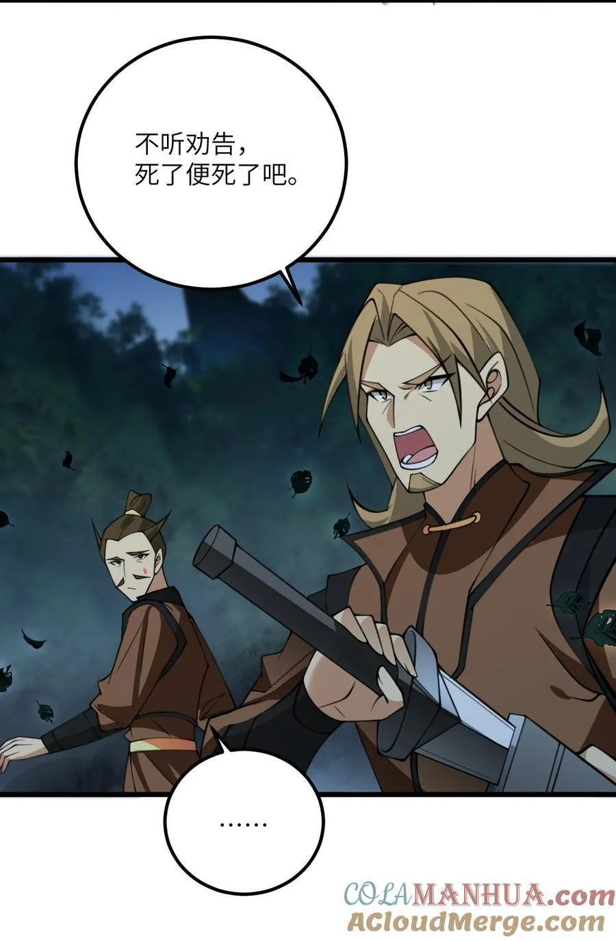 075 一剑斩妖魔 第11页