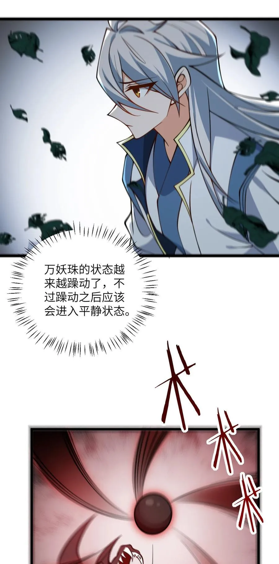 075 一剑斩妖魔 第12页