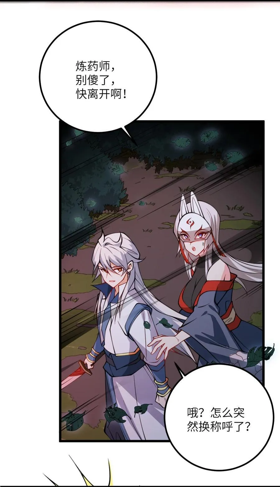 075 一剑斩妖魔 第14页