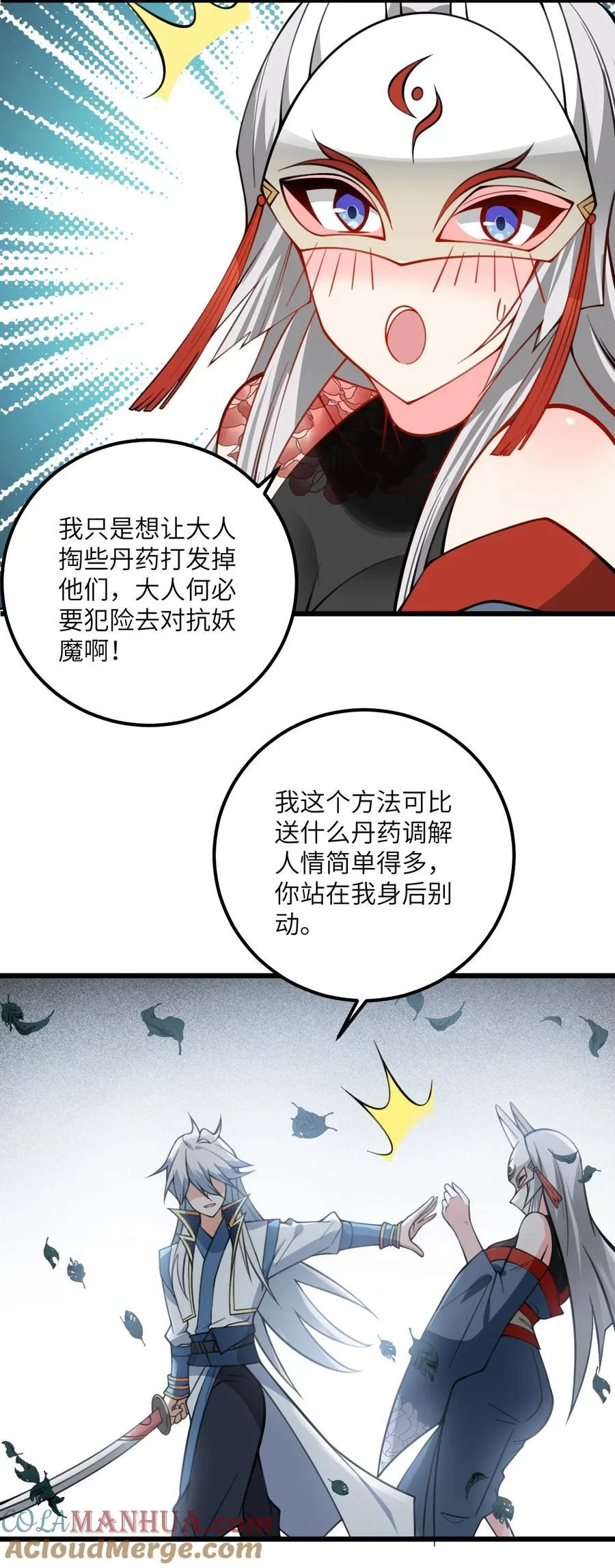 075 一剑斩妖魔 第15页